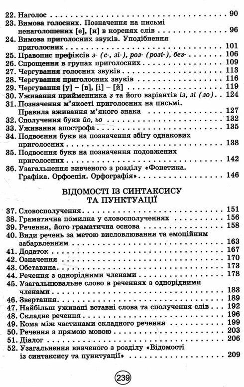Lingua ucraina. 5a elementare Libro di testo